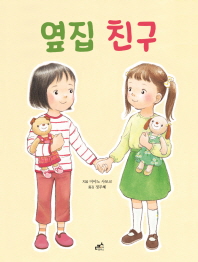 옆집 친구
